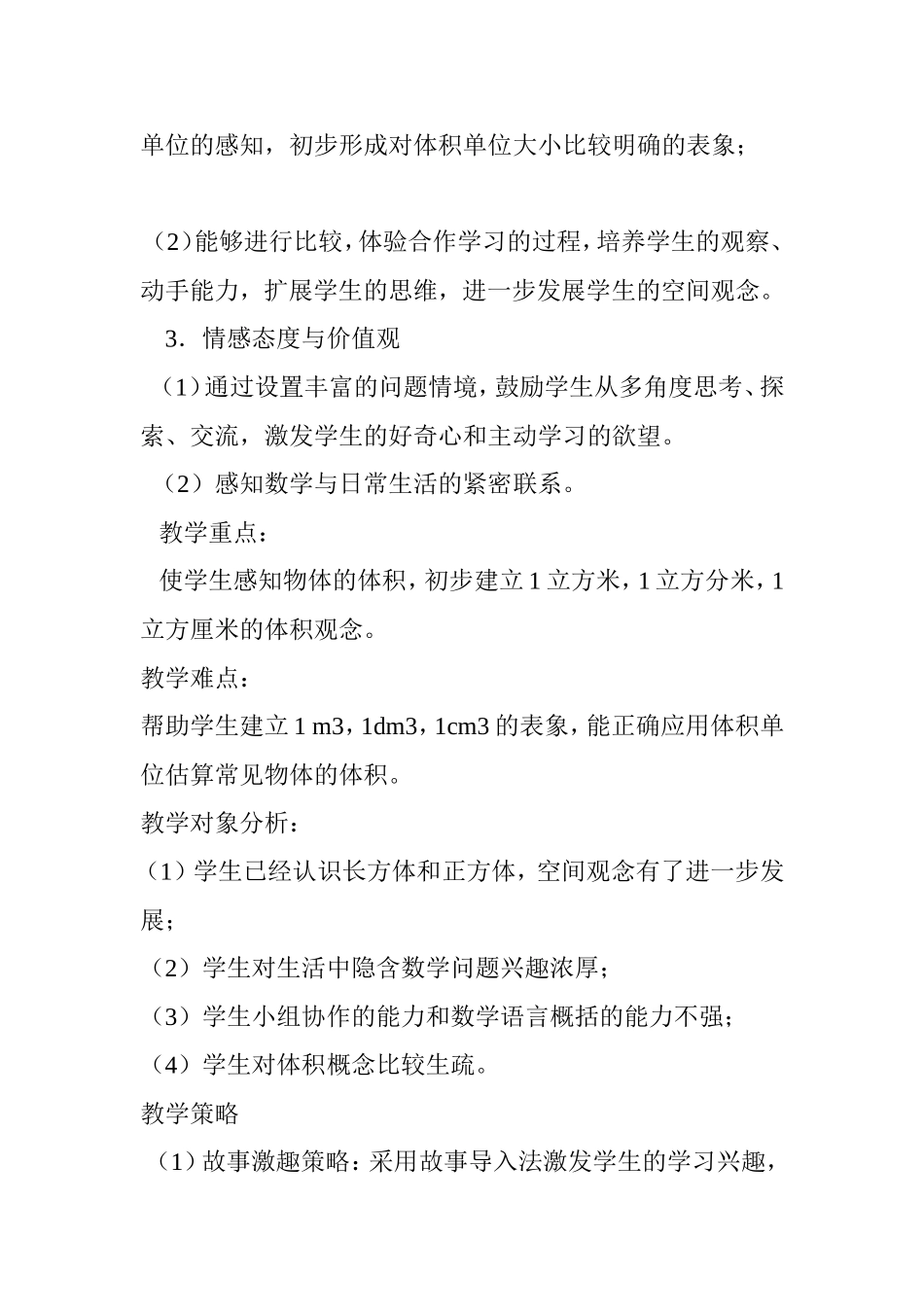 五年级数学下册第三单元《体积和体积单位》教学设计和案例分析_第3页