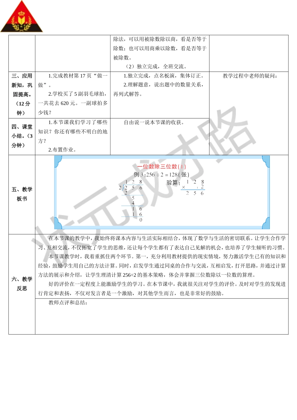 一位数除三位数（1）（导学案）_第2页
