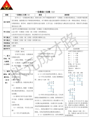 一位数除三位数（1）（导学案）