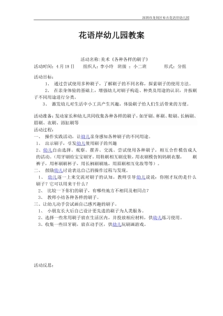 美术《各种各样的刷子》