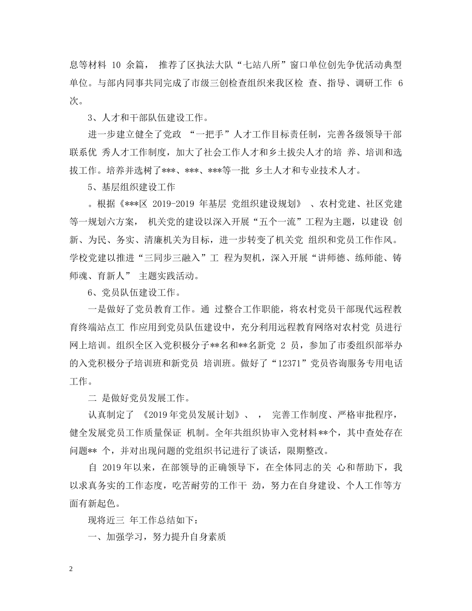 组工网宣办公室工作总结通用模板 _第2页