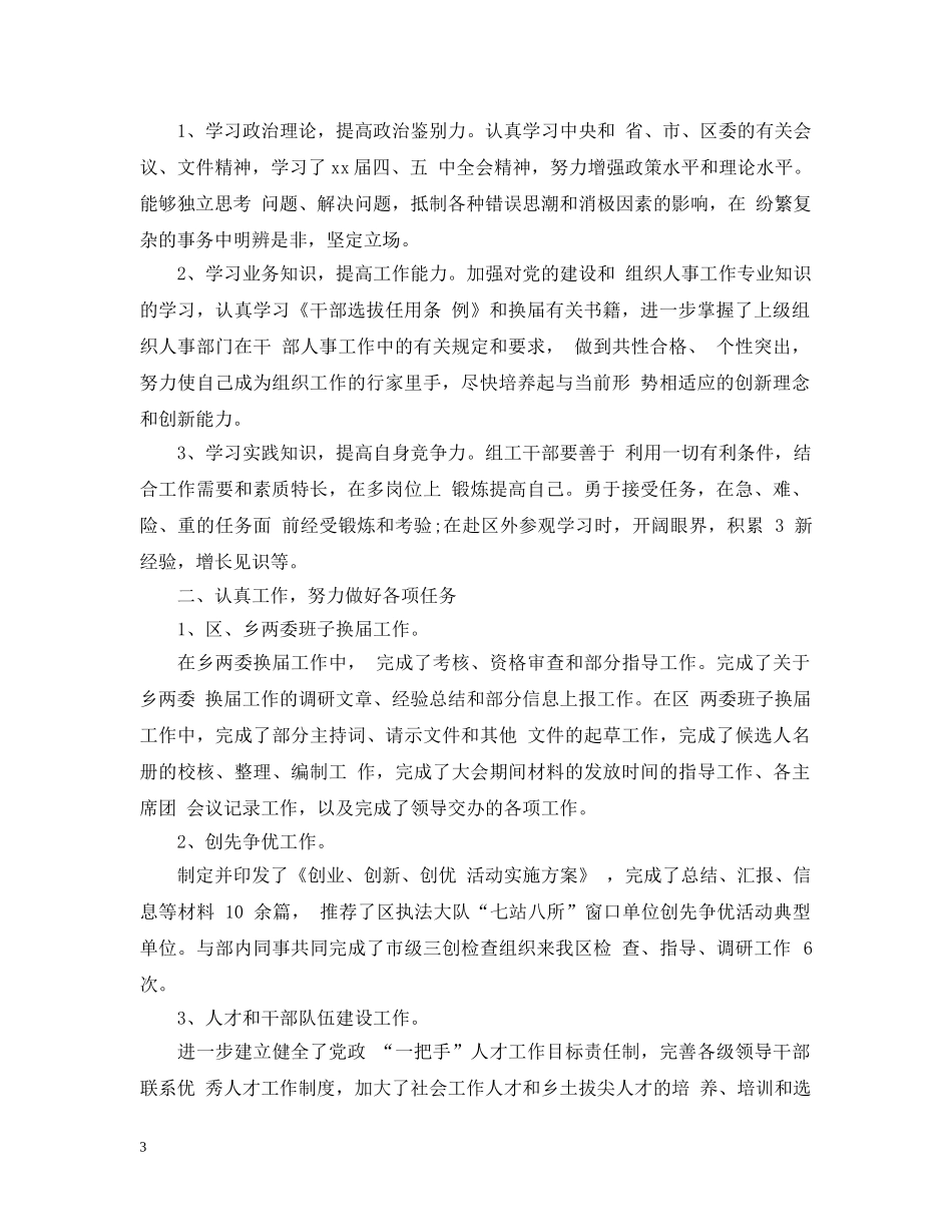 组工网宣办公室工作总结通用模板 _第3页