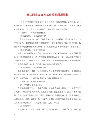 组工网宣办公室工作总结通用模板 