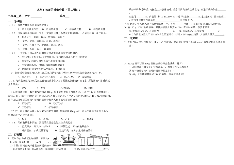 第九单元课题3作业_第2页