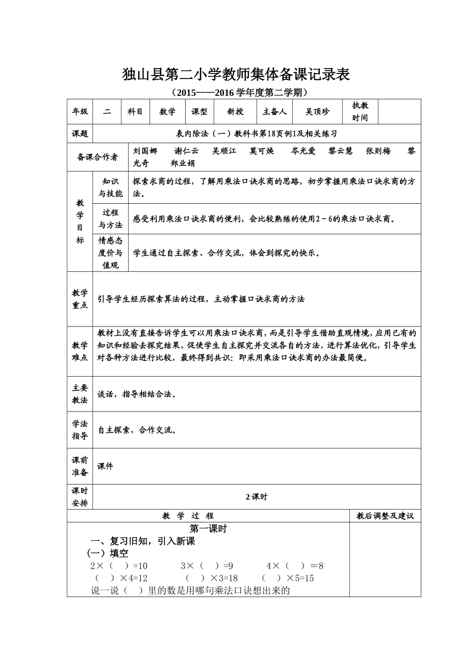 二年级下册数学第二单元7——11课时_第1页