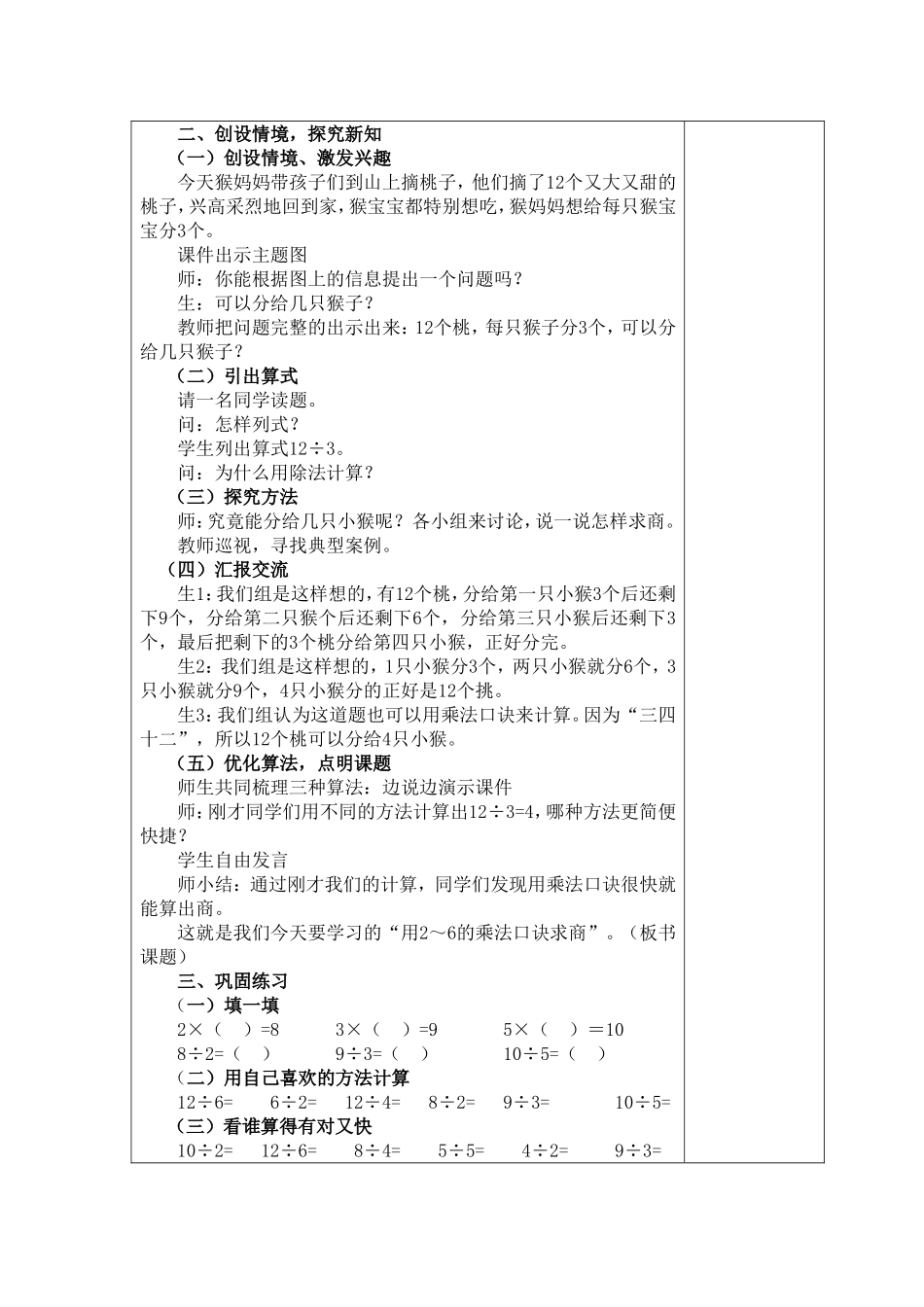 二年级下册数学第二单元7——11课时_第2页