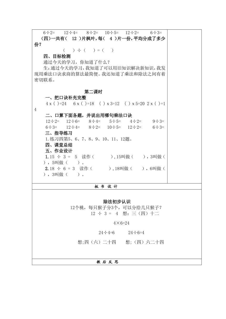 二年级下册数学第二单元7——11课时_第3页