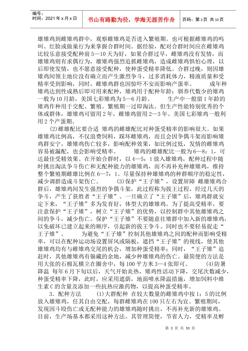 山鸡的饲养技术_第3页