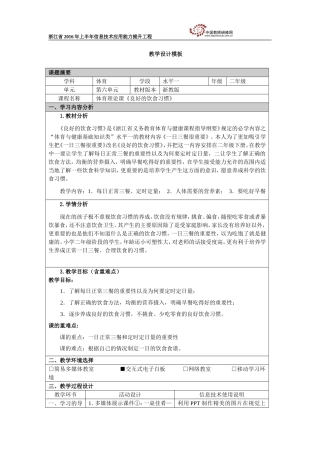 水平一小学二年级《体育与健康》理论课《良好的饮食习惯》