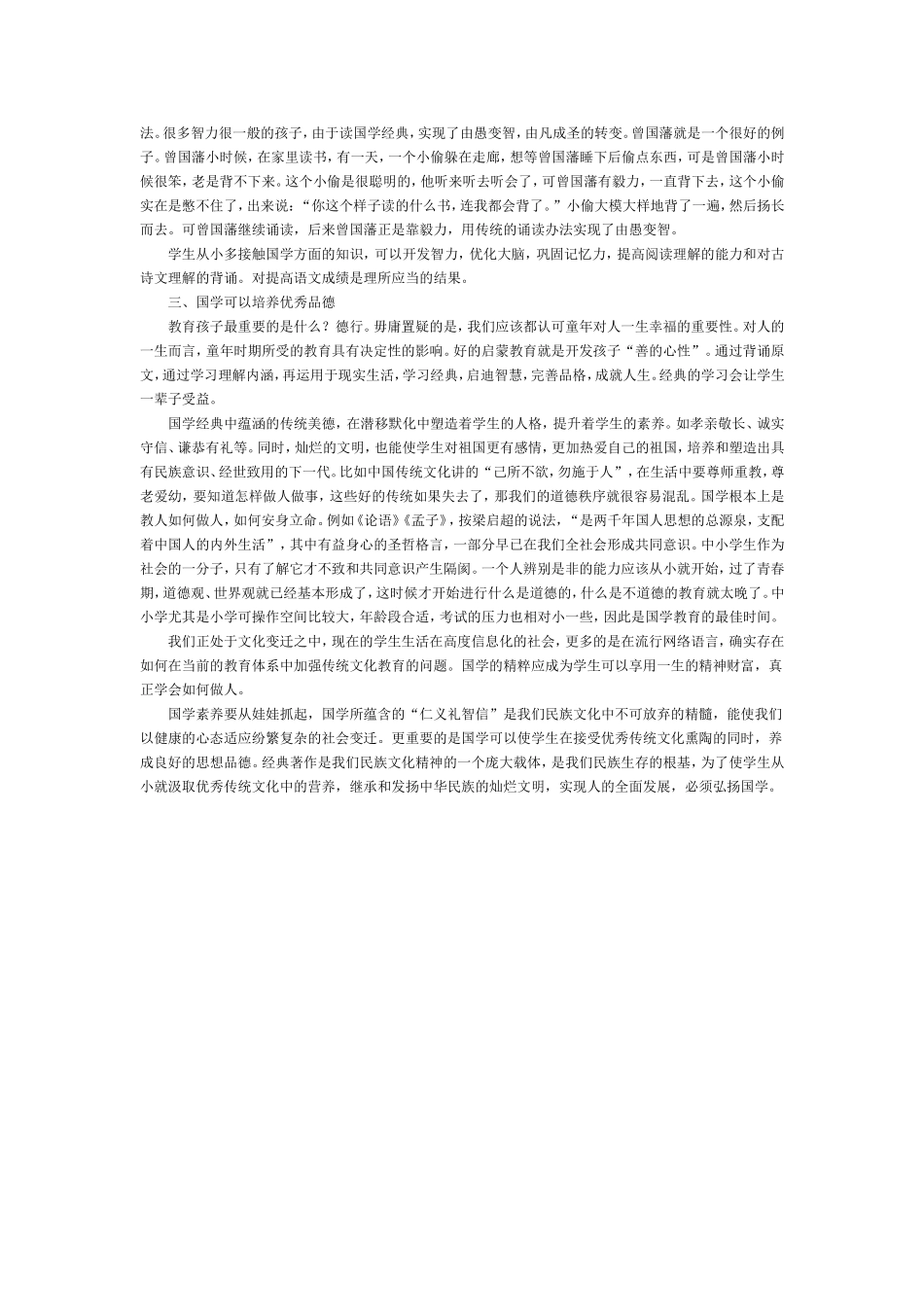 浅谈国学对学生的影响力_第2页