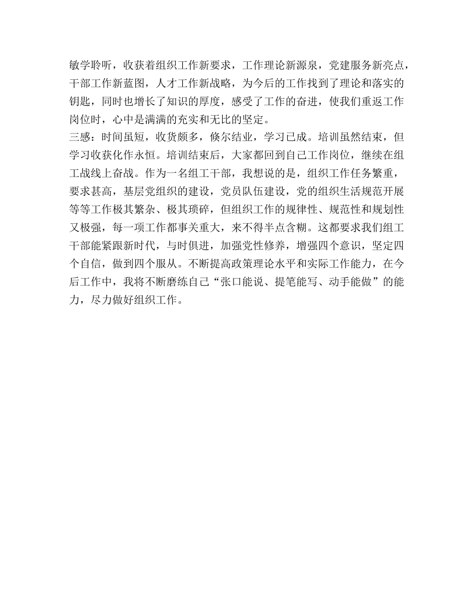 组工干部工作心得体会_整理组工干部培训心得体会总结 _第2页