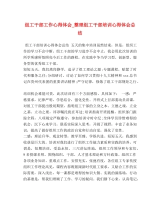 组工干部工作心得体会_整理组工干部培训心得体会总结 