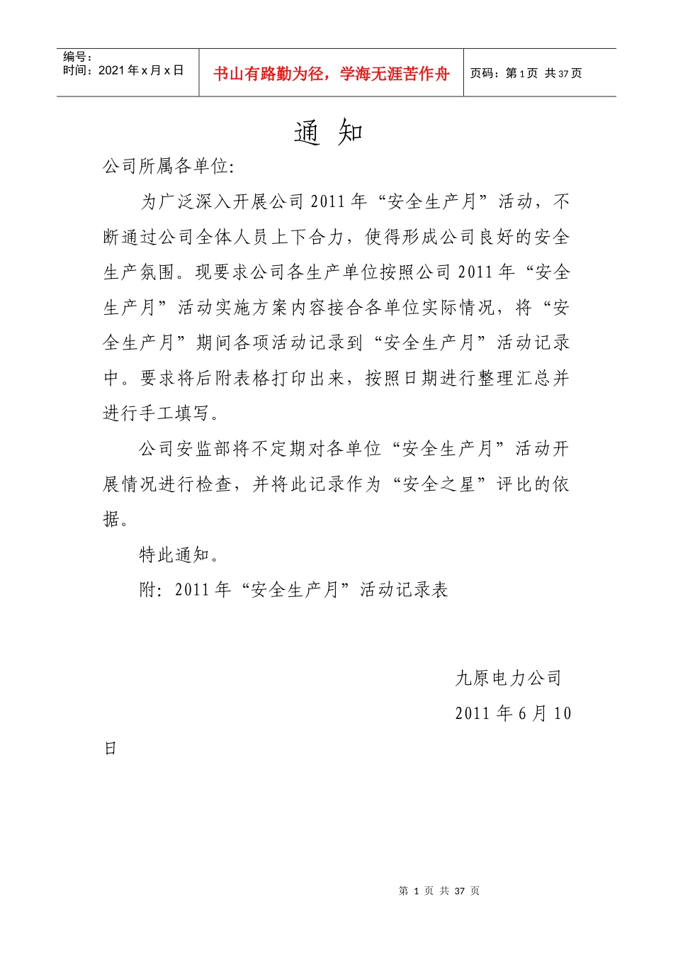 XXXX年安全生产月活动记录表_第1页