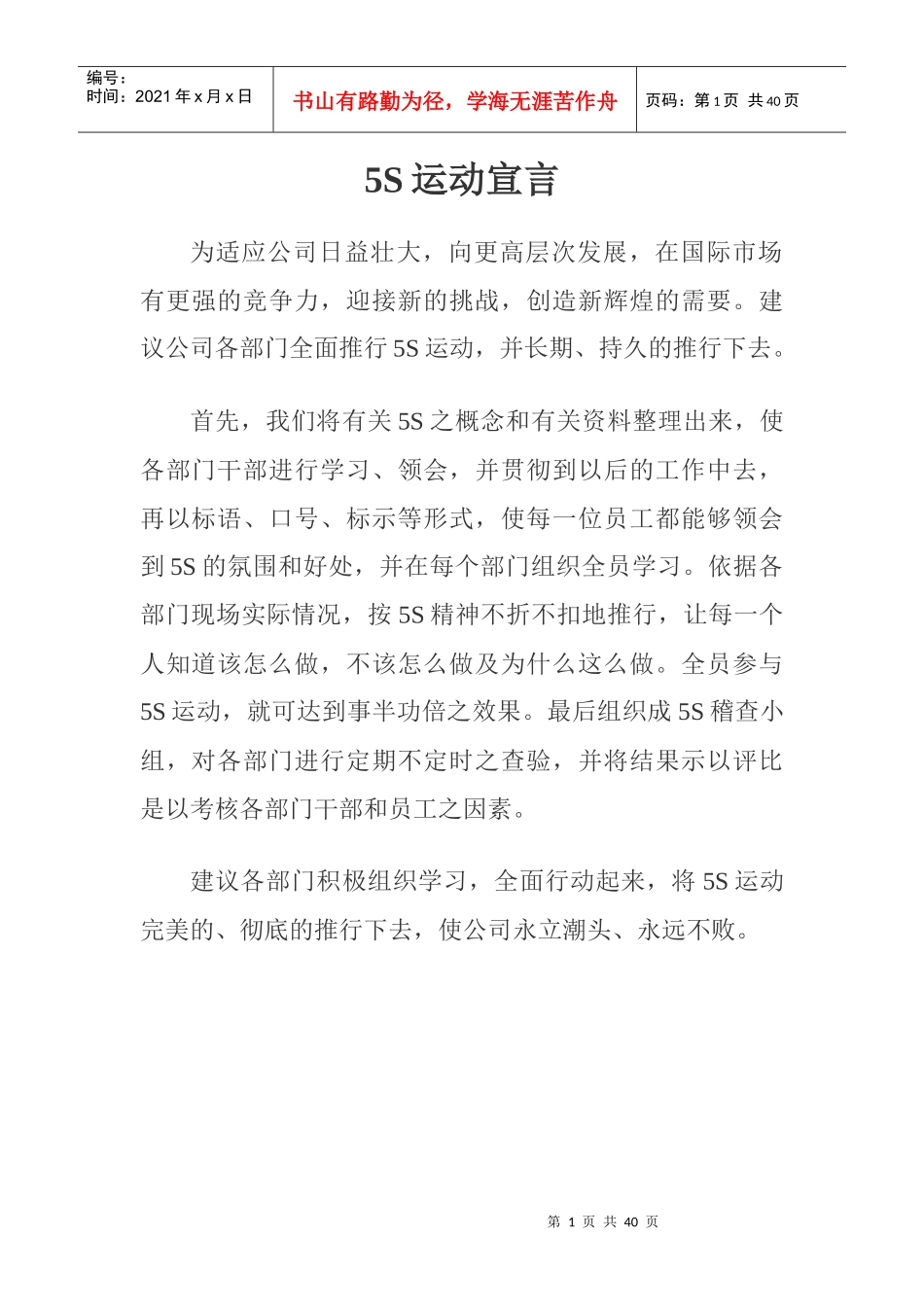 5S实施方案_第1页