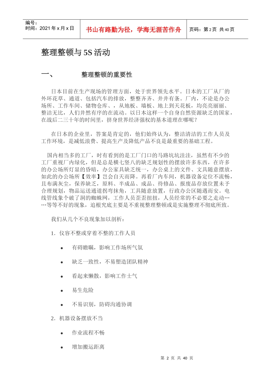 5S实施方案_第2页