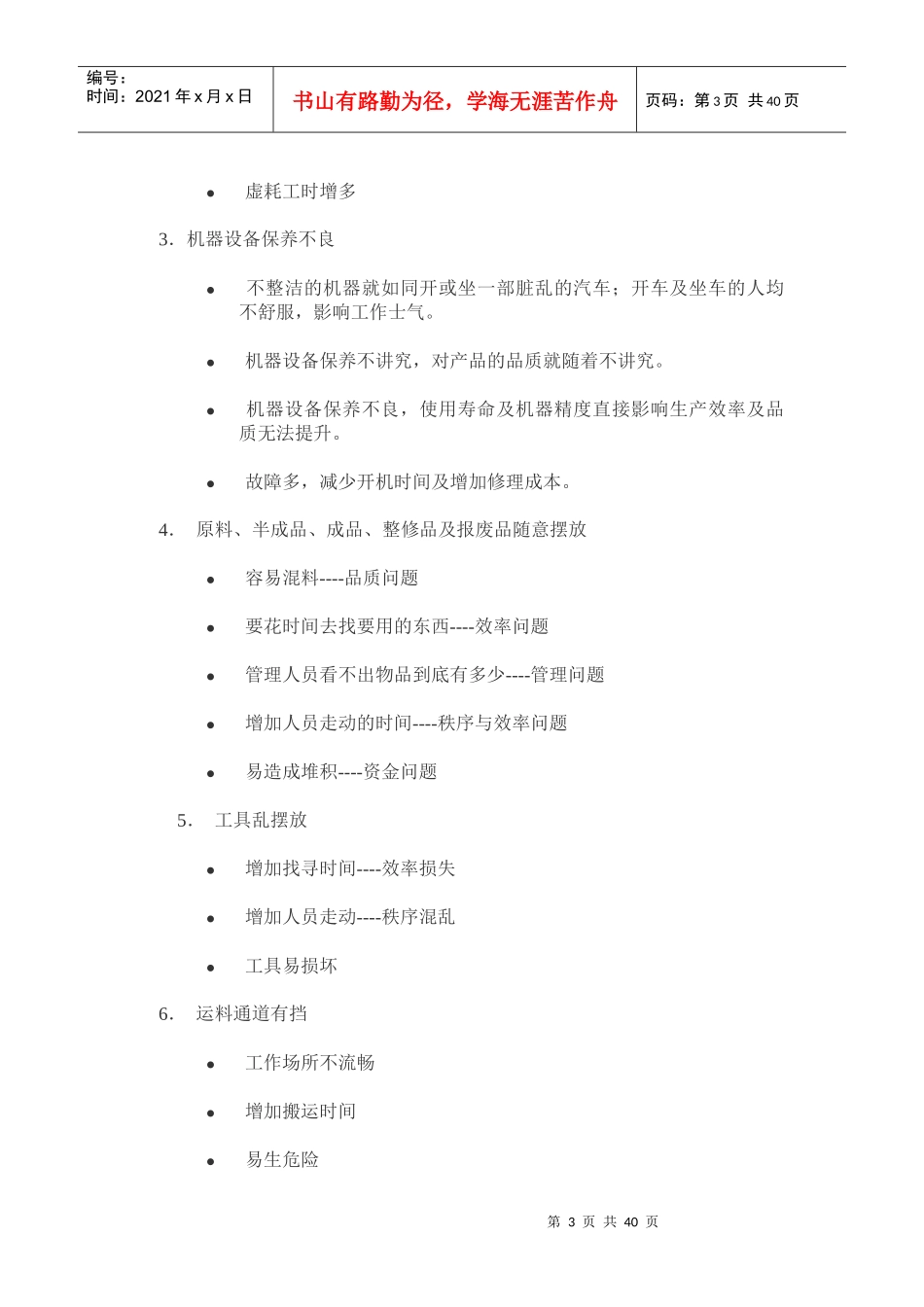5S实施方案_第3页