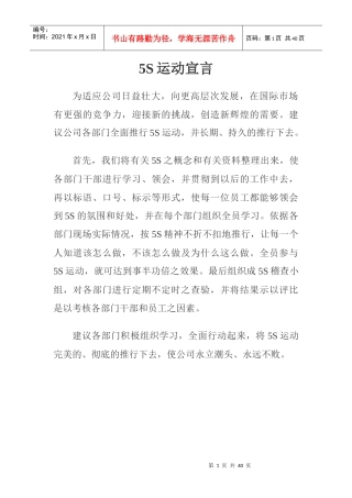 5S实施方案