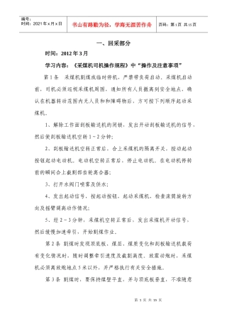 3月份生产科培训内容1