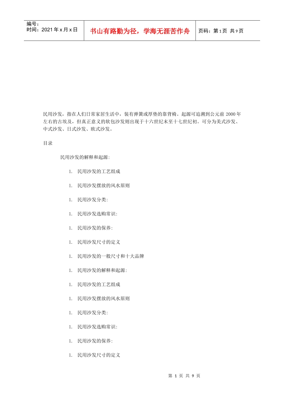 民用沙发的起源与工艺组成_第1页