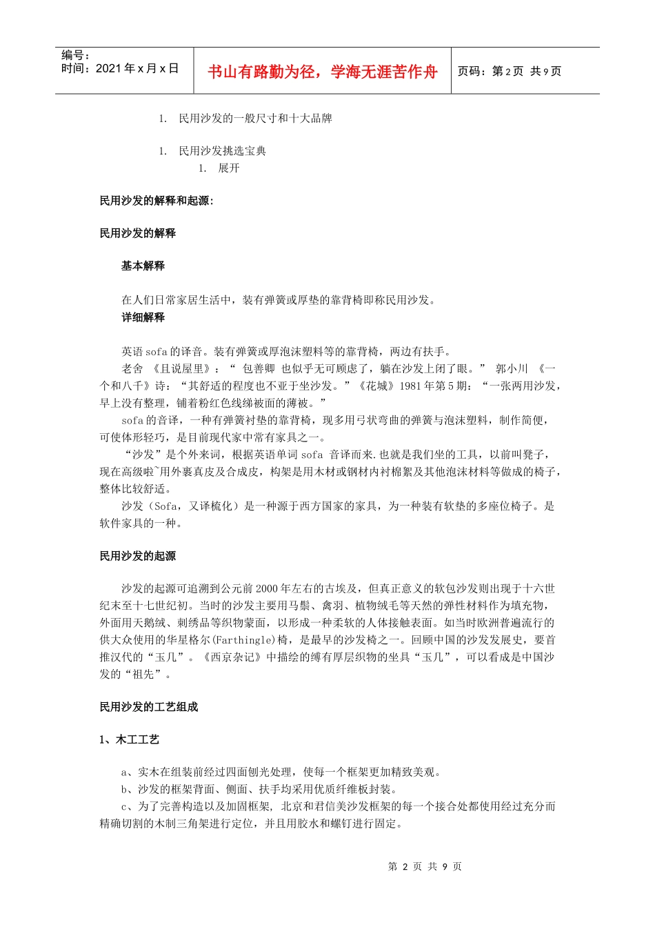 民用沙发的起源与工艺组成_第2页