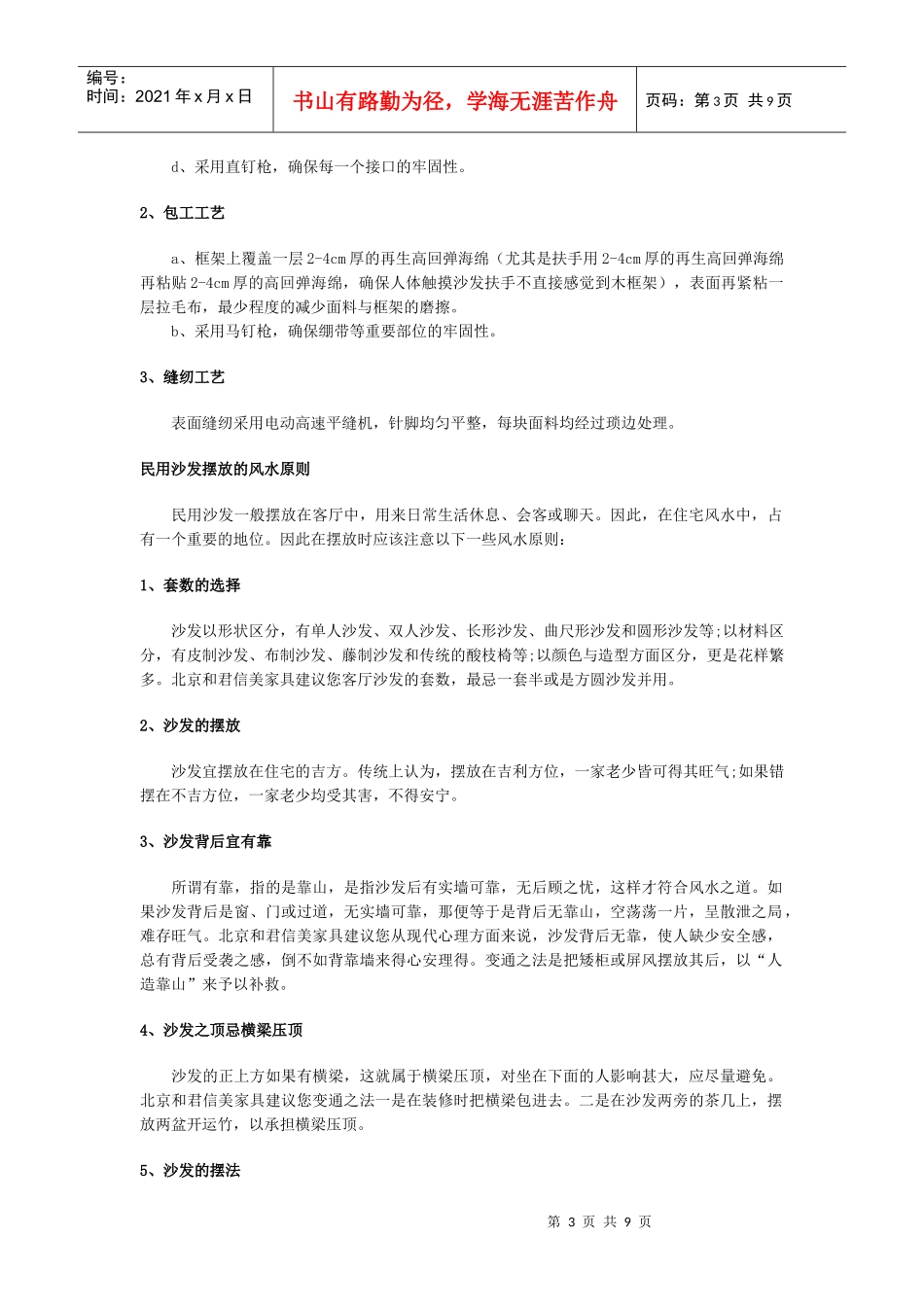 民用沙发的起源与工艺组成_第3页