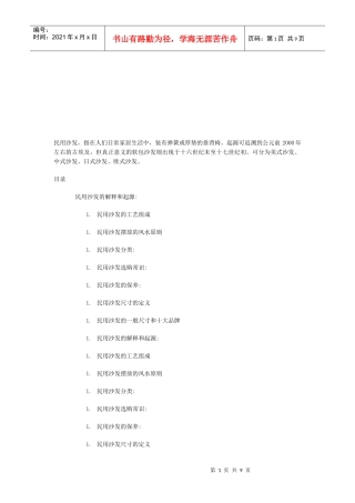 民用沙发的起源与工艺组成