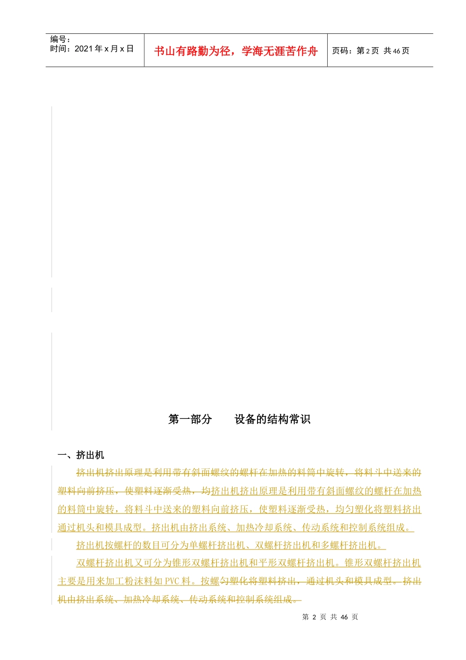 生产部员工培训稿_第2页