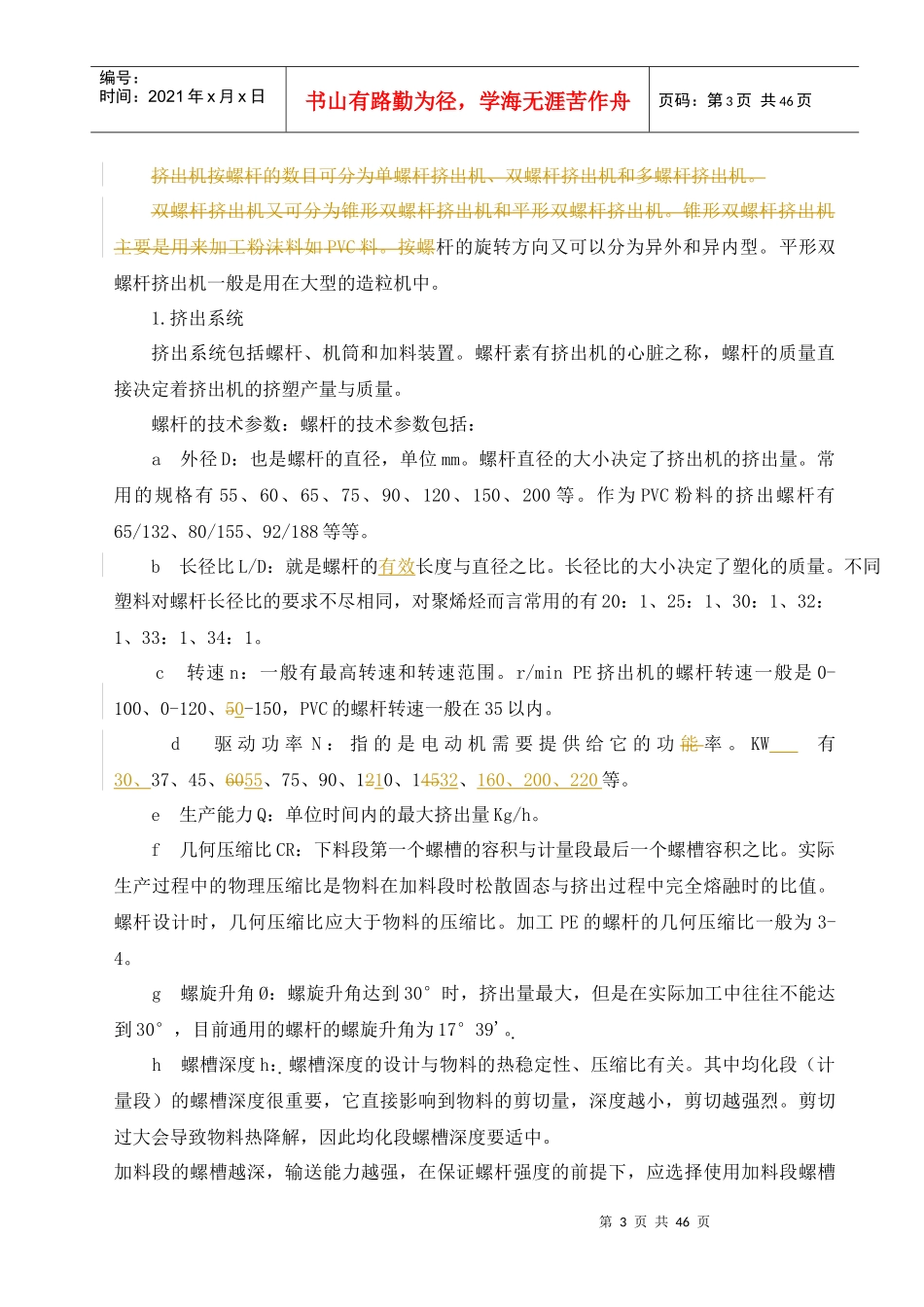 生产部员工培训稿_第3页