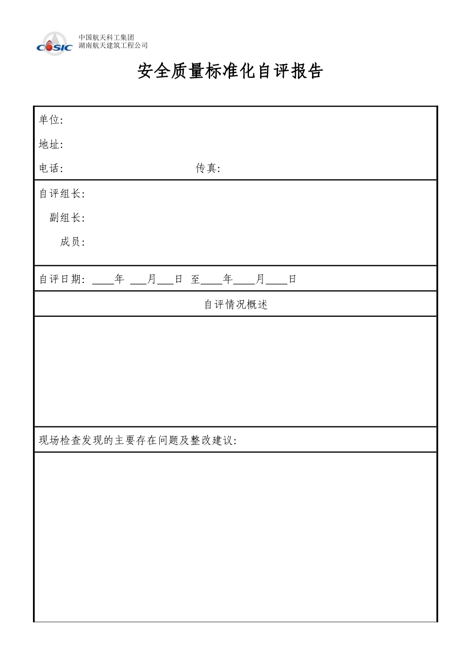 项目管理安全生产管理知识标准化自评_第2页