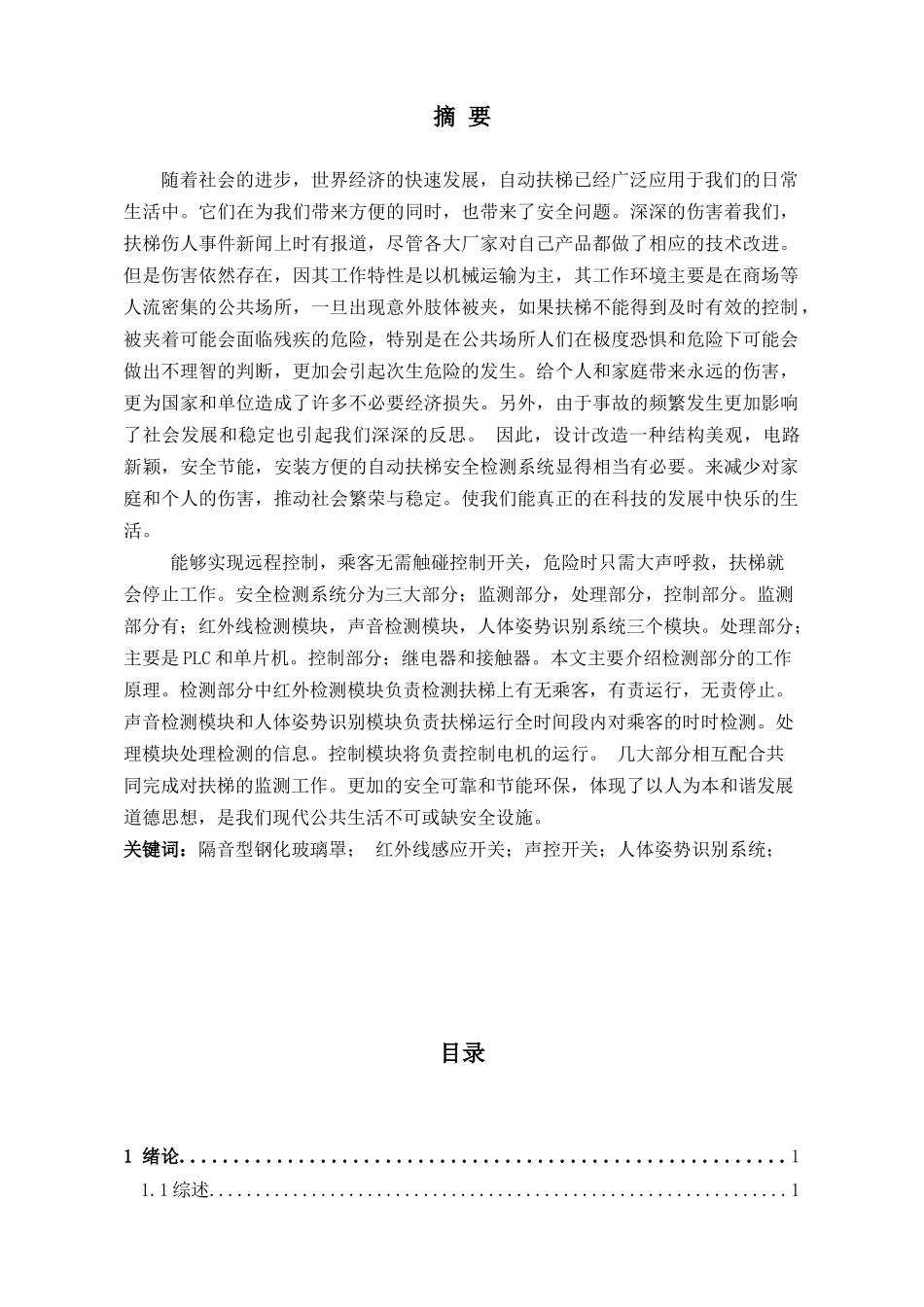 自动扶梯安全监测系统_第2页
