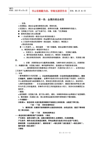材料成型工艺基础重点总结[1]
