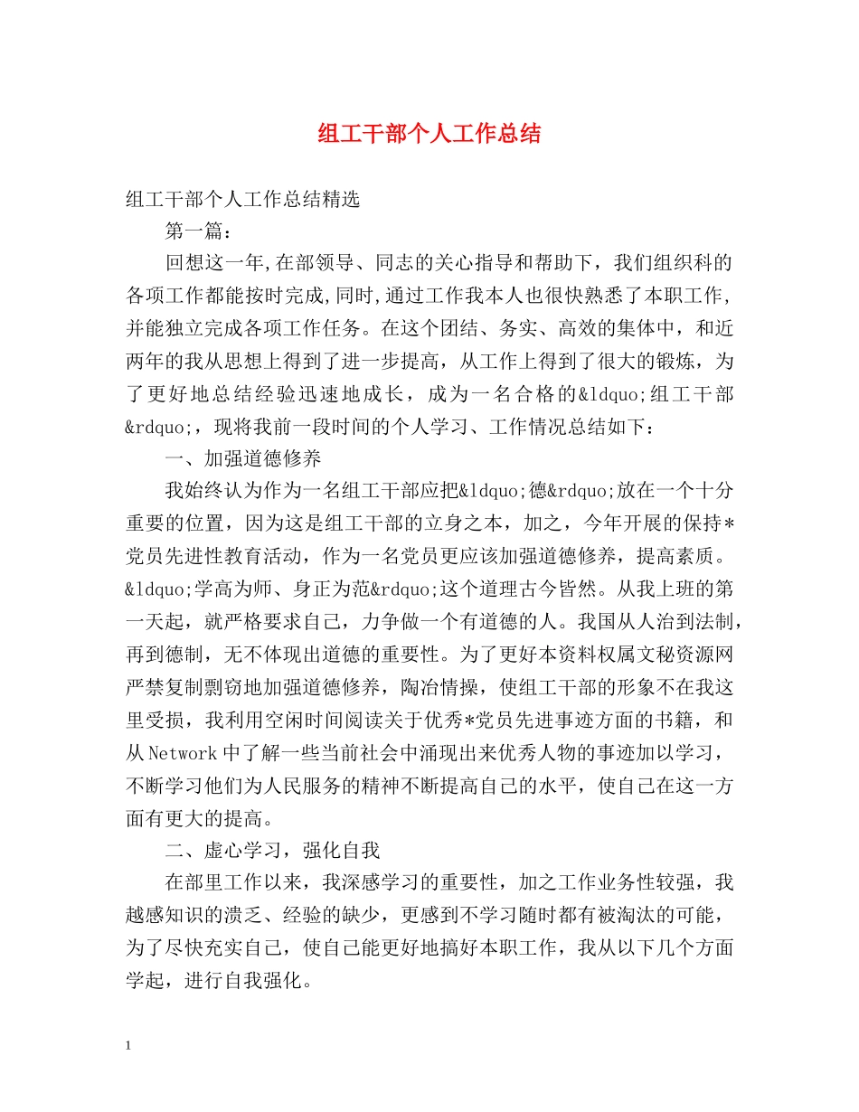 组工干部个人工作总结 _第1页