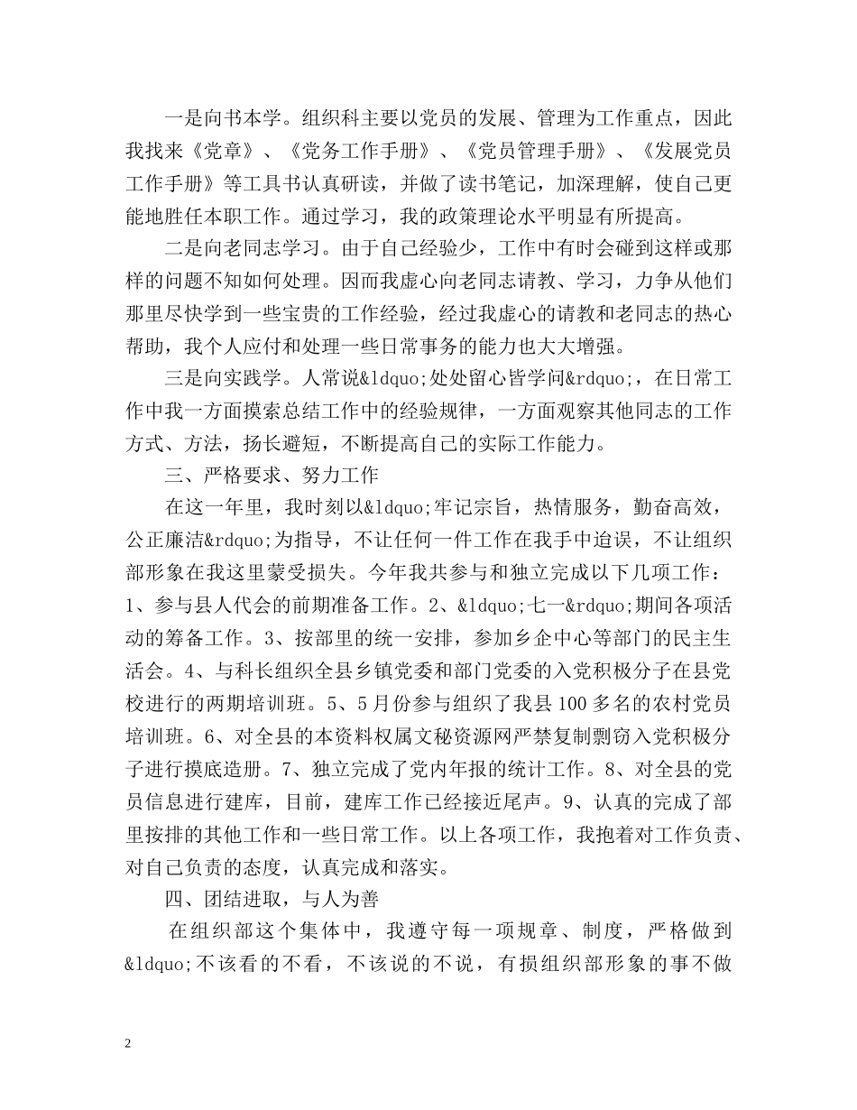 组工干部个人工作总结 _第2页