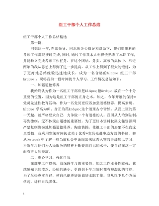 组工干部个人工作总结 