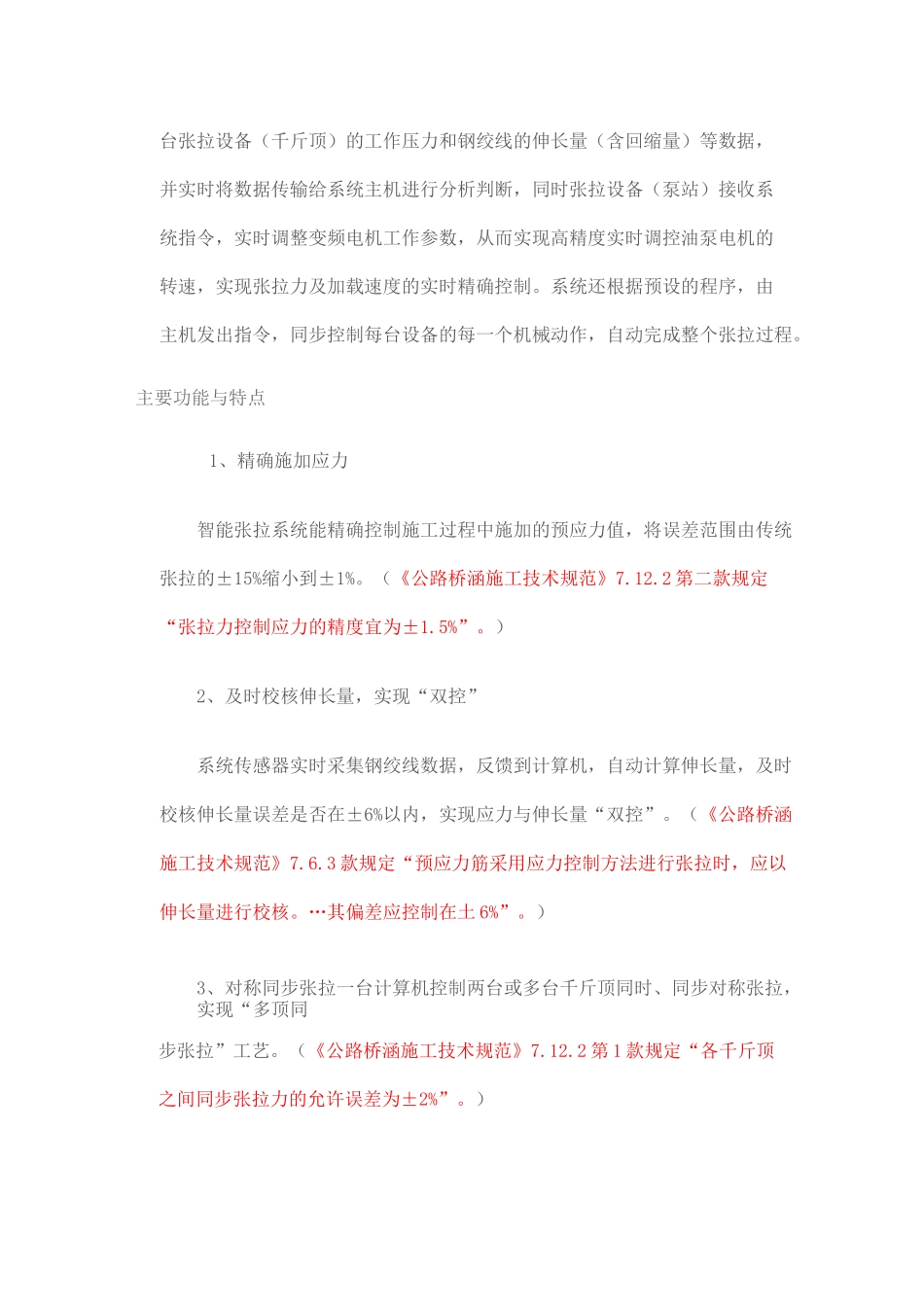 湖南联智桥隧技术有限公司智能张拉与压浆产品介绍_第2页