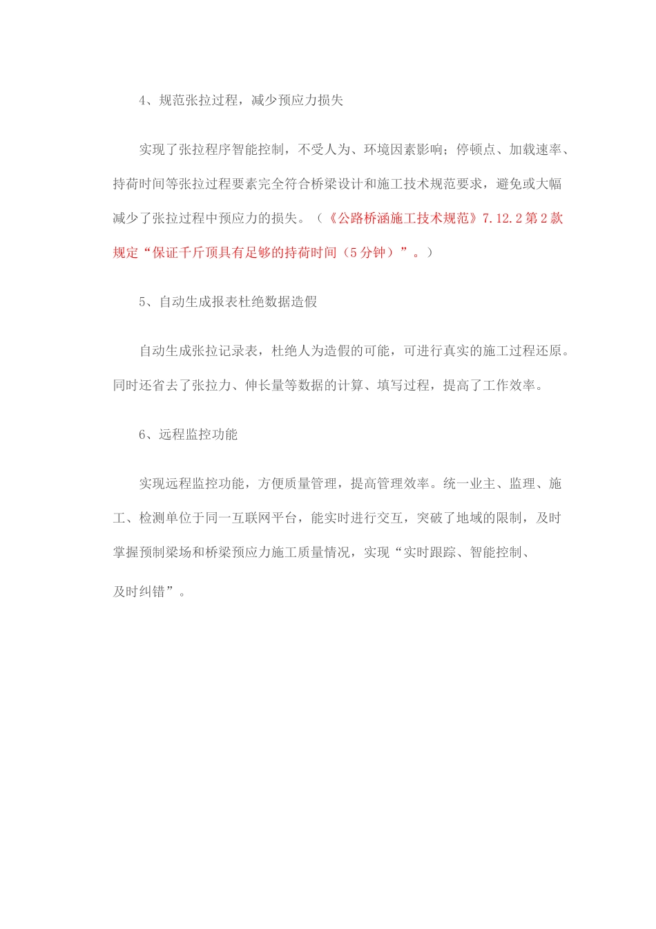 湖南联智桥隧技术有限公司智能张拉与压浆产品介绍_第3页