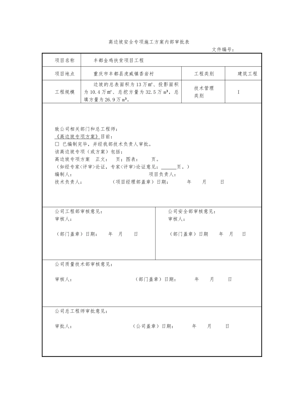 高边坡安全专项方案（DOC63页）_第2页