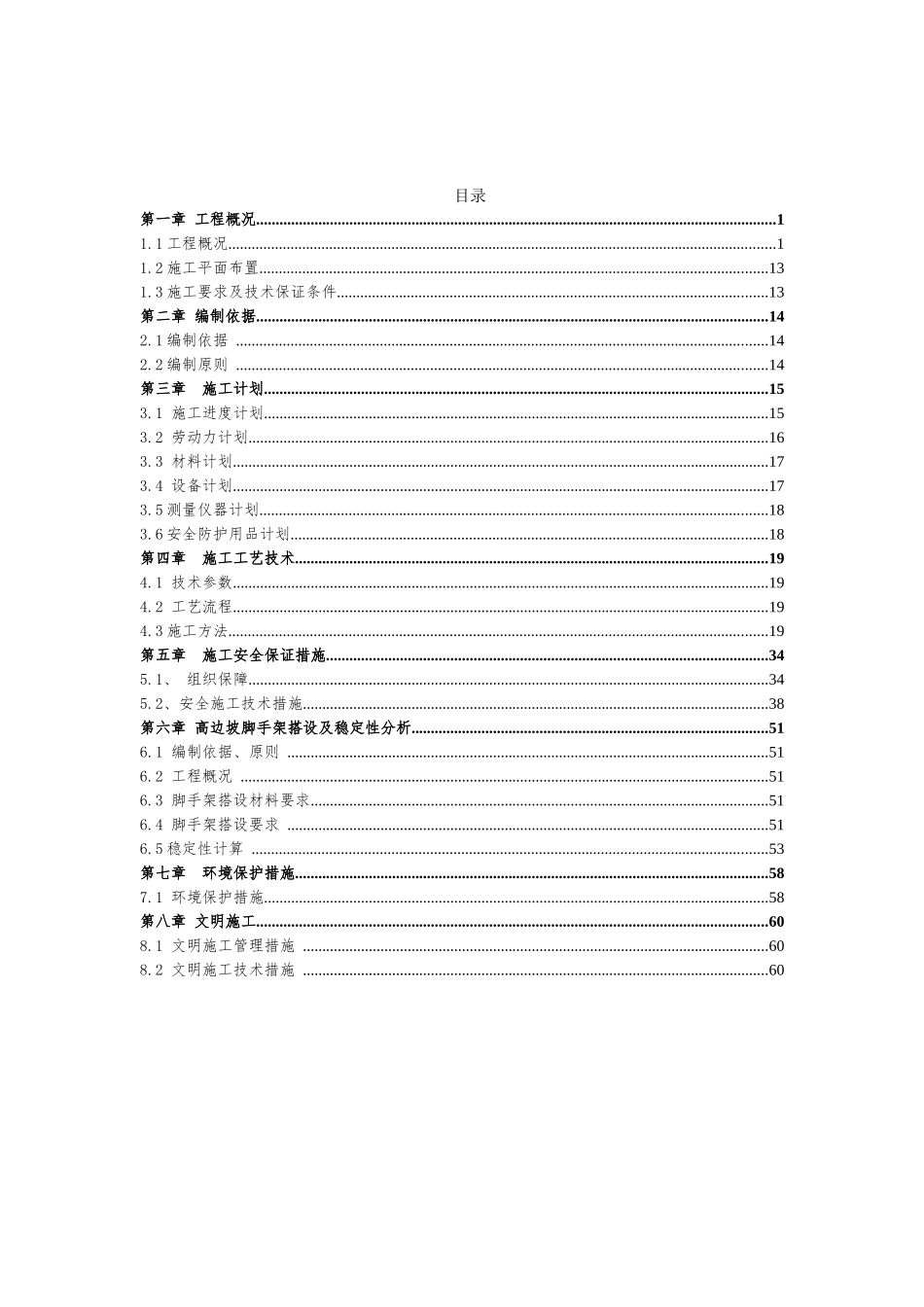 高边坡安全专项方案（DOC63页）_第3页