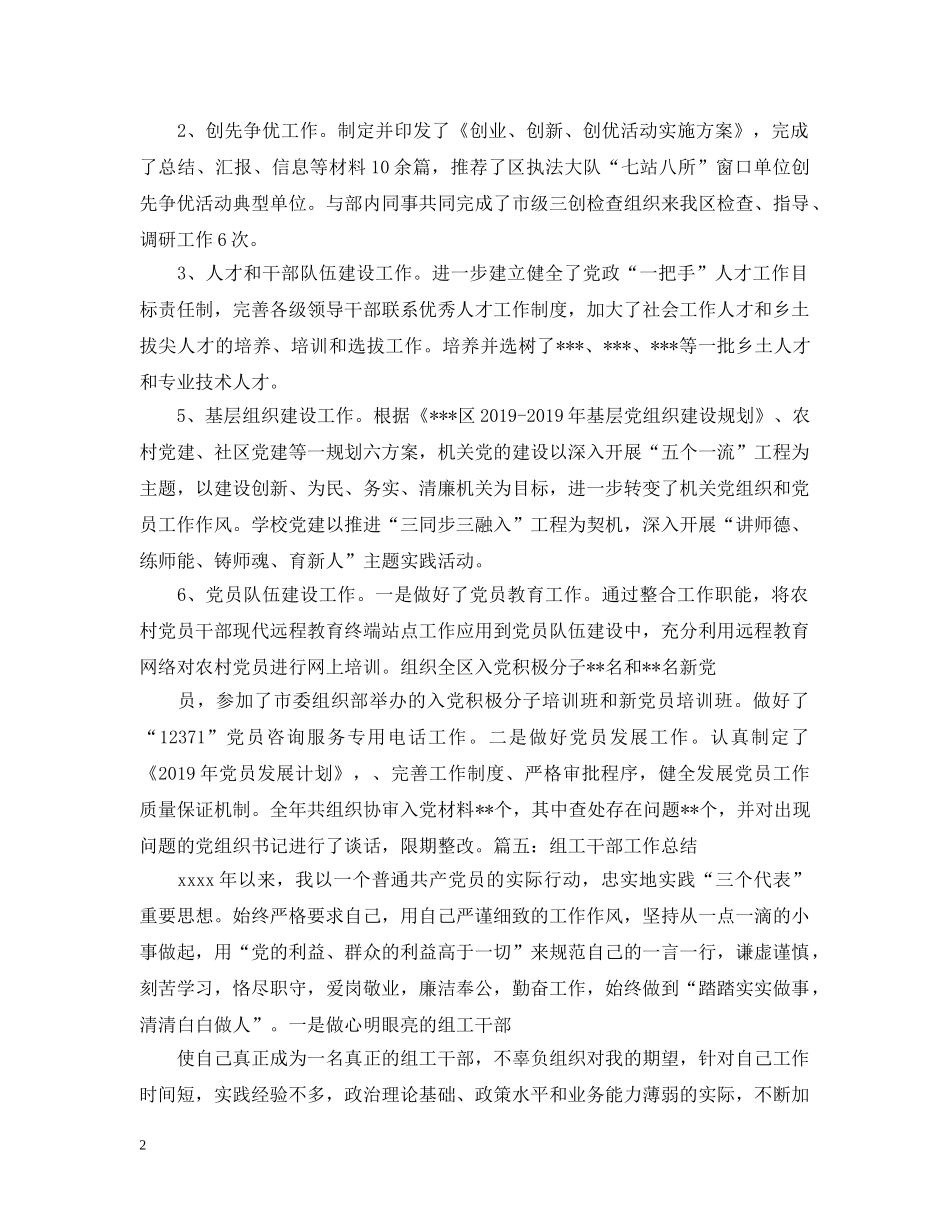 组工干部信访工作总结 _第2页