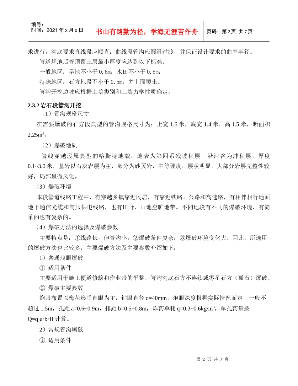 长输管道土石方施工技术_第2页