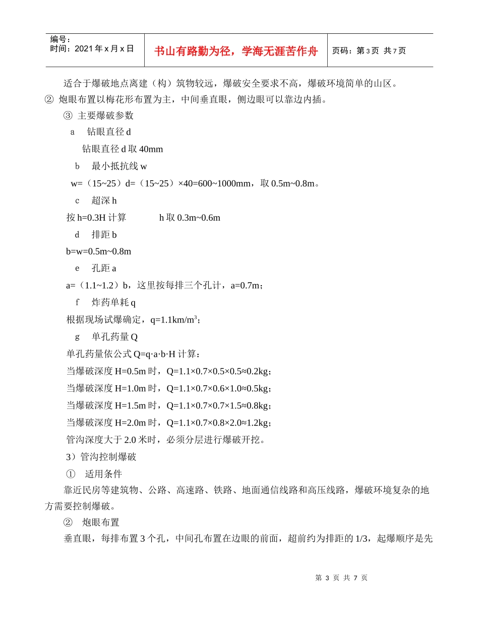 长输管道土石方施工技术_第3页