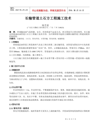 长输管道土石方施工技术