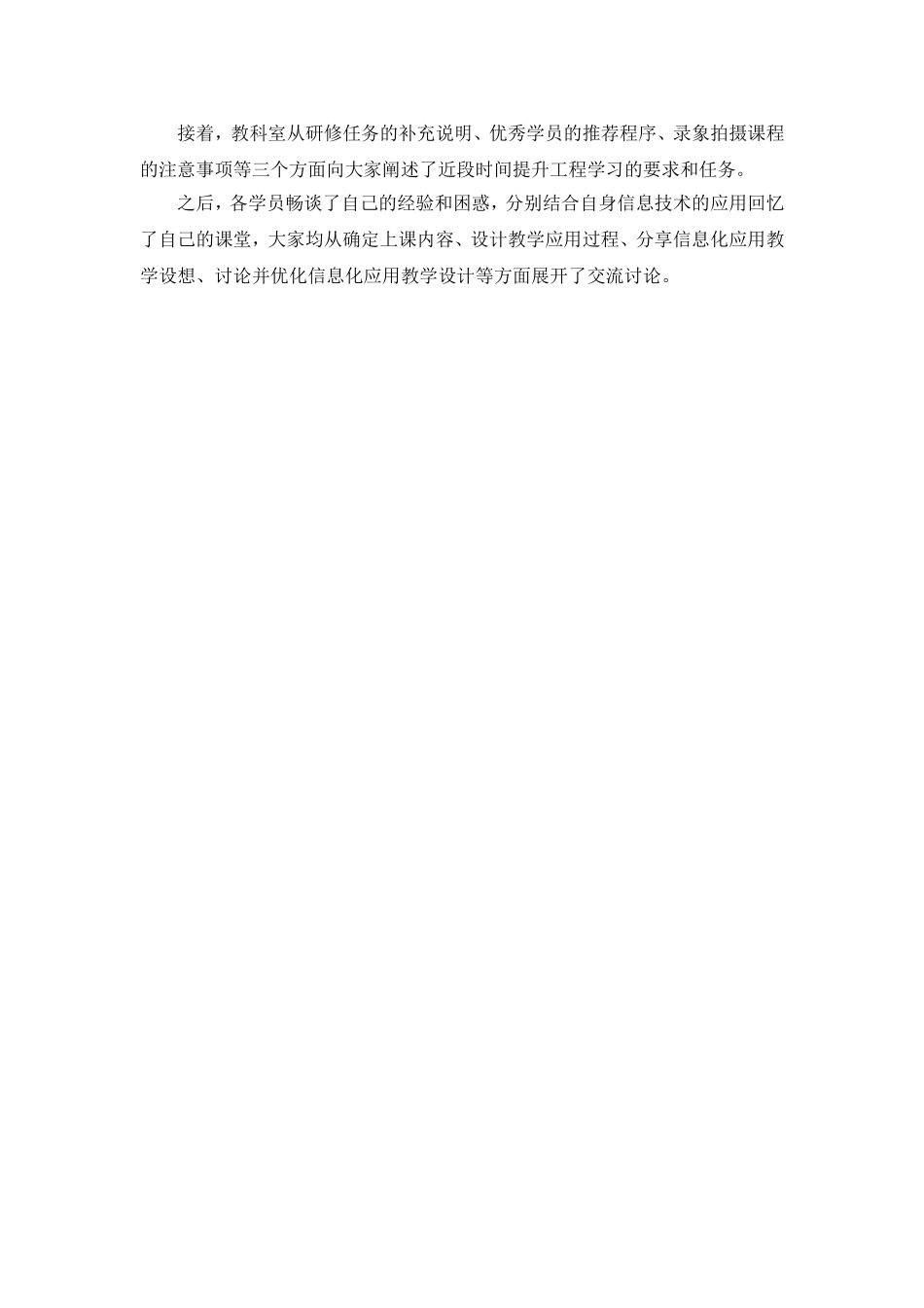 萧山区明德学校开展“提升工程”研训活动_第3页