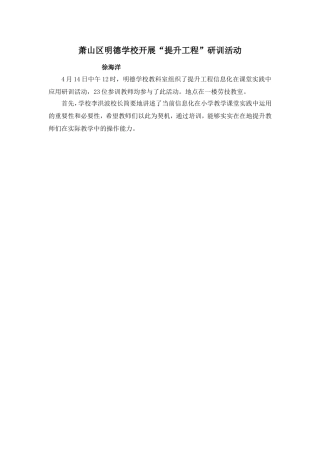 萧山区明德学校开展“提升工程”研训活动