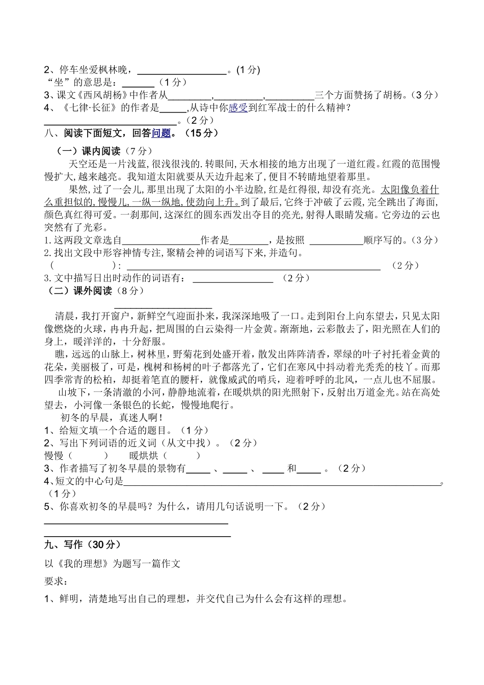 2015——2016五年级上册语文期中考试试题(S版)_第2页