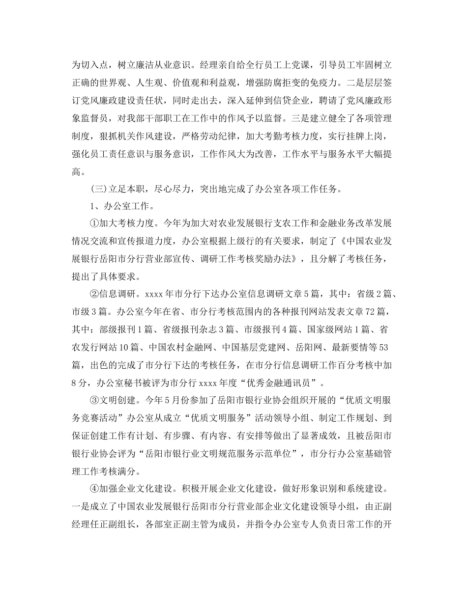 个人工作总结银行新员工年终总结 _第2页