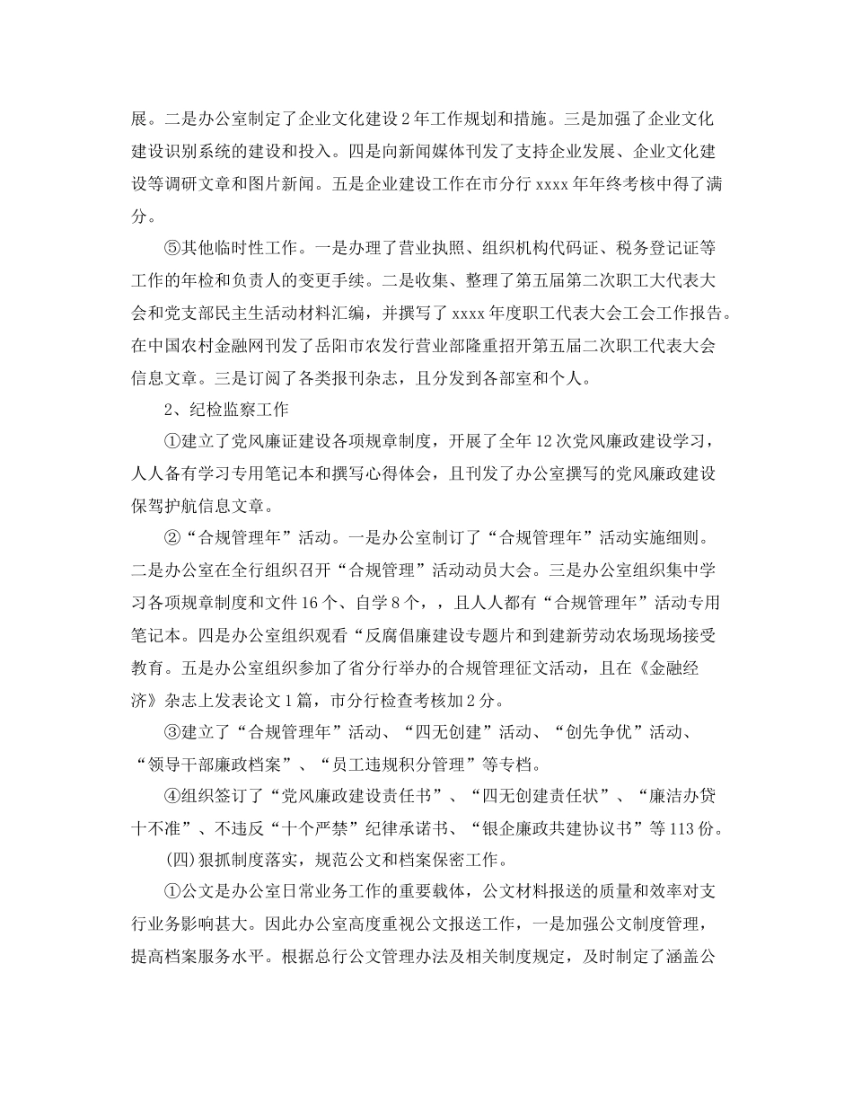 个人工作总结银行新员工年终总结 _第3页