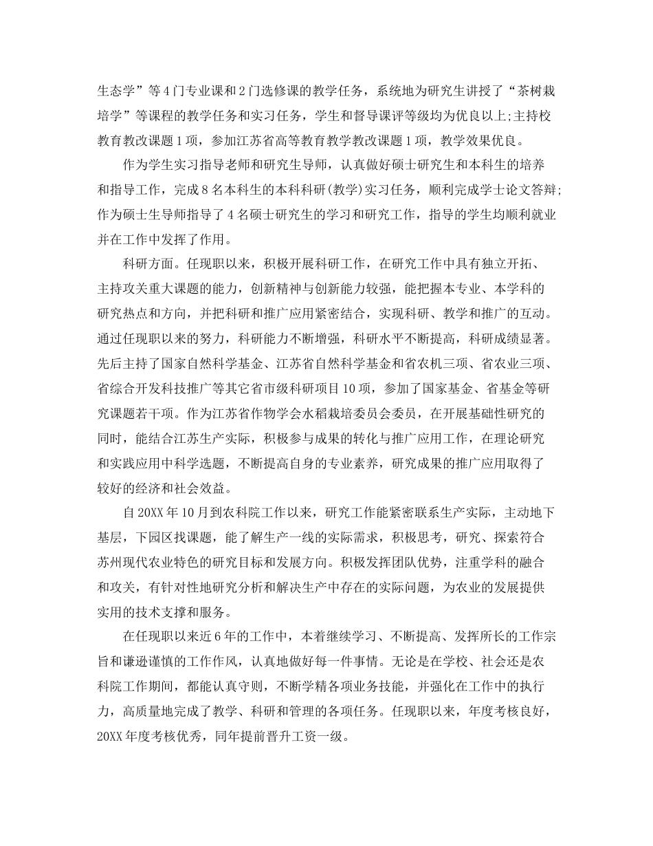 科研个人工作总结范文 _第2页