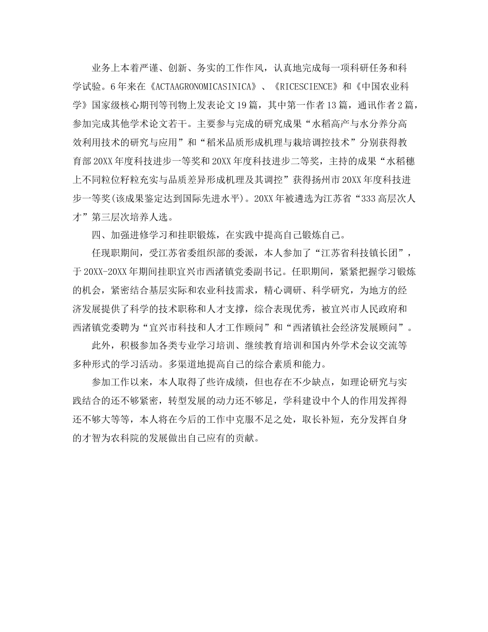 科研个人工作总结范文 _第3页