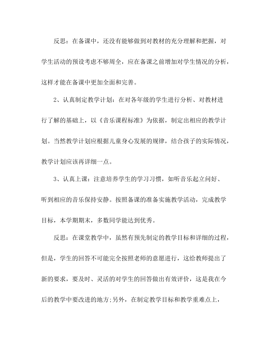音乐教师年度考核个人总结 _第2页